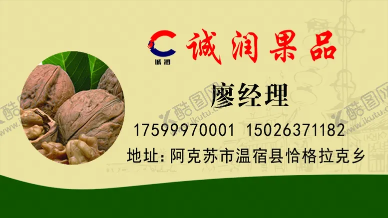 编号：77093904190452464790【酷图网】源文件下载-干果名片正反面