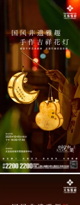 地产非遗竹制花灯海报