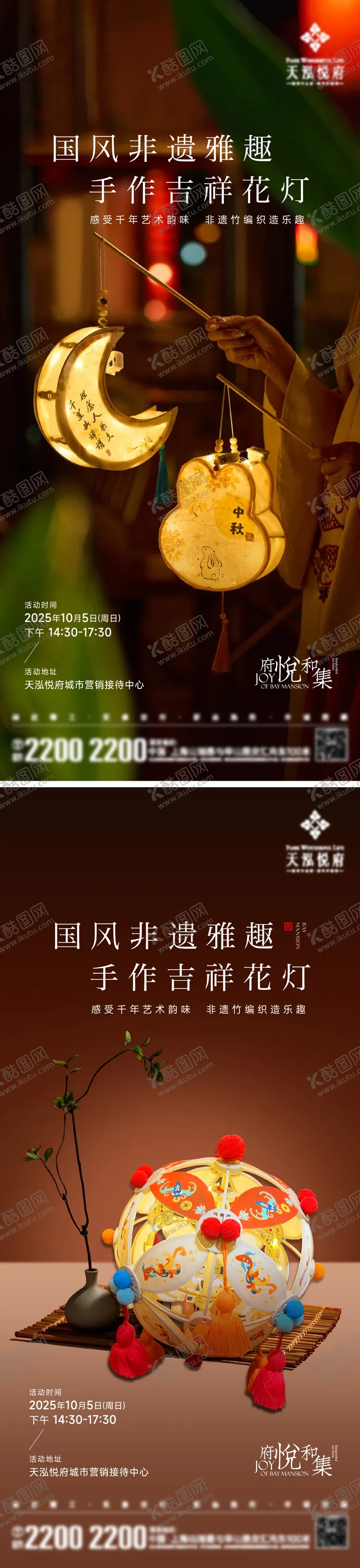 编号：44427012161418579838【酷图网】源文件下载-地产非遗竹制花灯海报