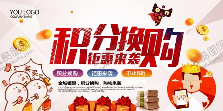 编号：27870909260341516298【酷图网】源文件下载-积分兑换