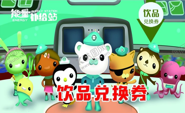 编号：34407509251423158091【酷图网】源文件下载-饮品兑换券