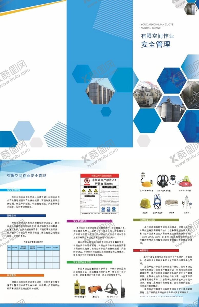 编号：58389911020112179055【酷图网】源文件下载-有限空间作业安全宣传册设计