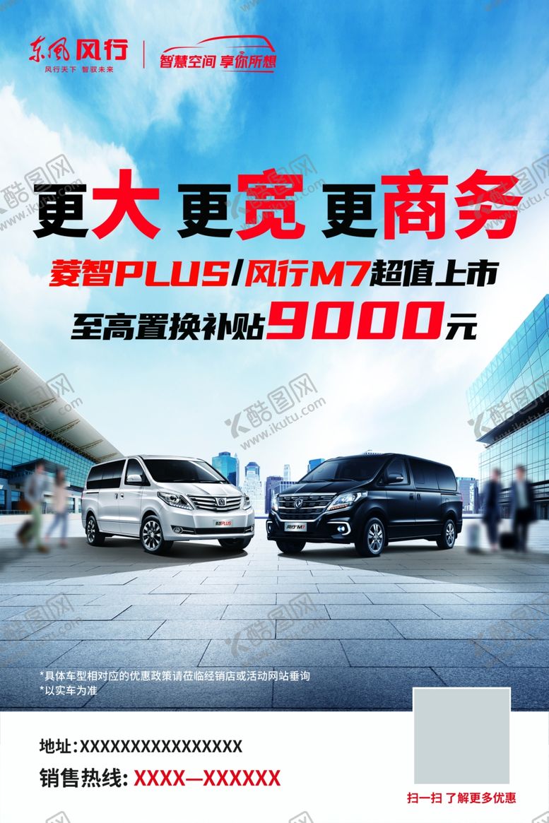 编号：51246704210507386292【酷图网】源文件下载-汽车海报