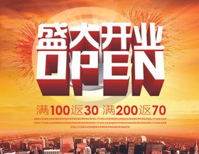 盛大开业