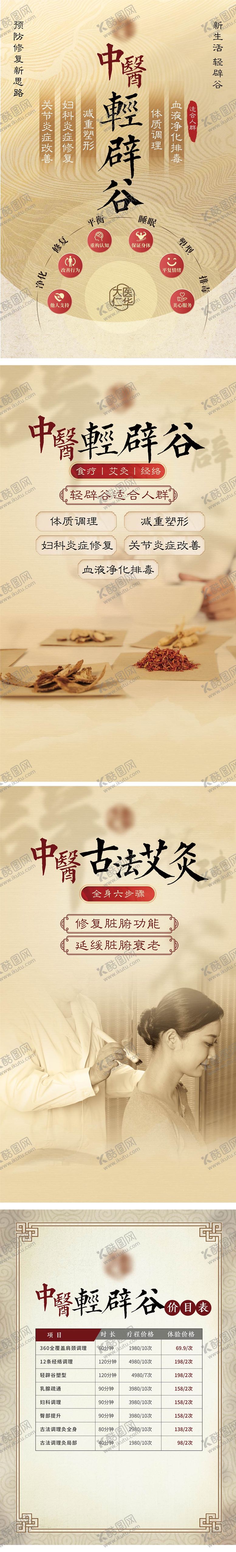 编号：80508611131037032926【酷图网】源文件下载-中医轻辟谷系列海报