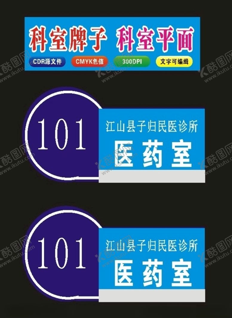 编号：49323110040203034984【酷图网】源文件下载-科室牌绿色医院门诊科室