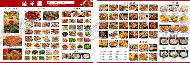 编号：68819102061845103312【酷图网】源文件下载-烤羊腿烧烤