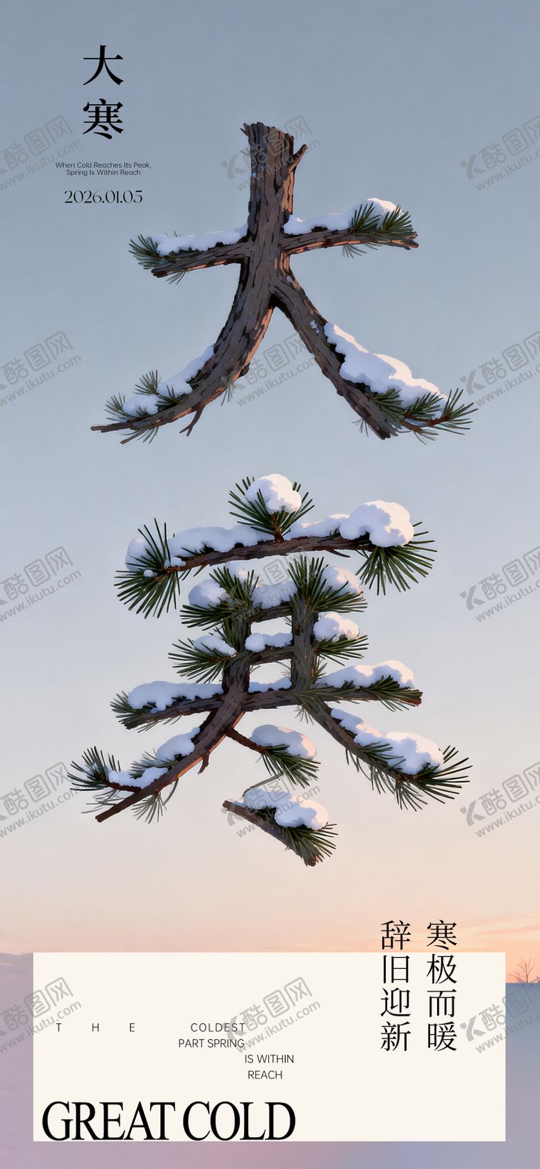 编号：62611401080206048087【酷图网】源文件下载-大寒