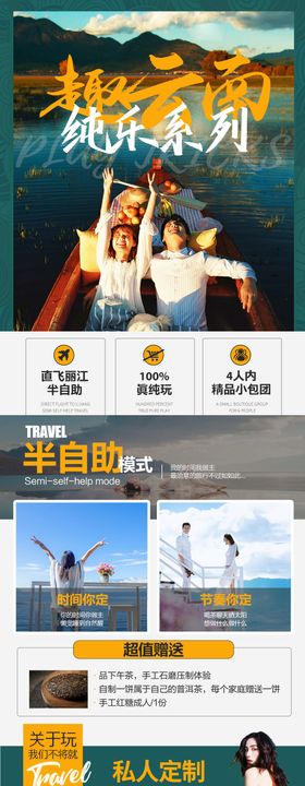 云南直飞丽江半自助旅游海报