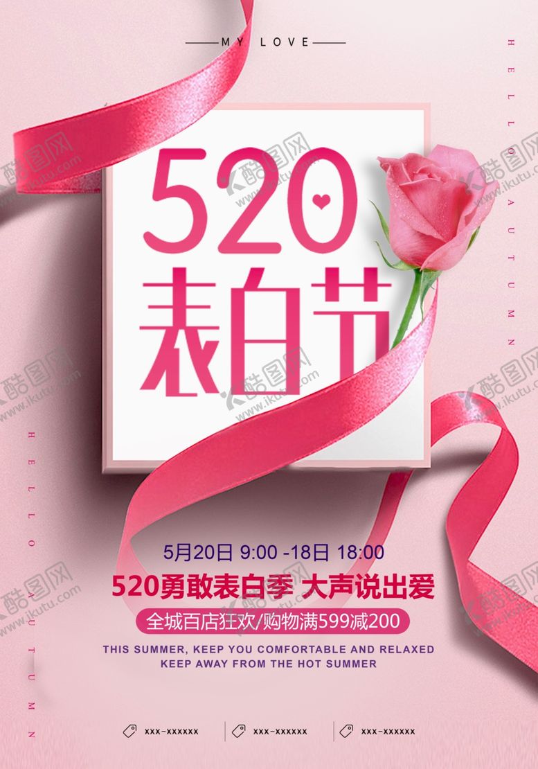 编号：64296906260127558670【酷图网】源文件下载-520情人节
