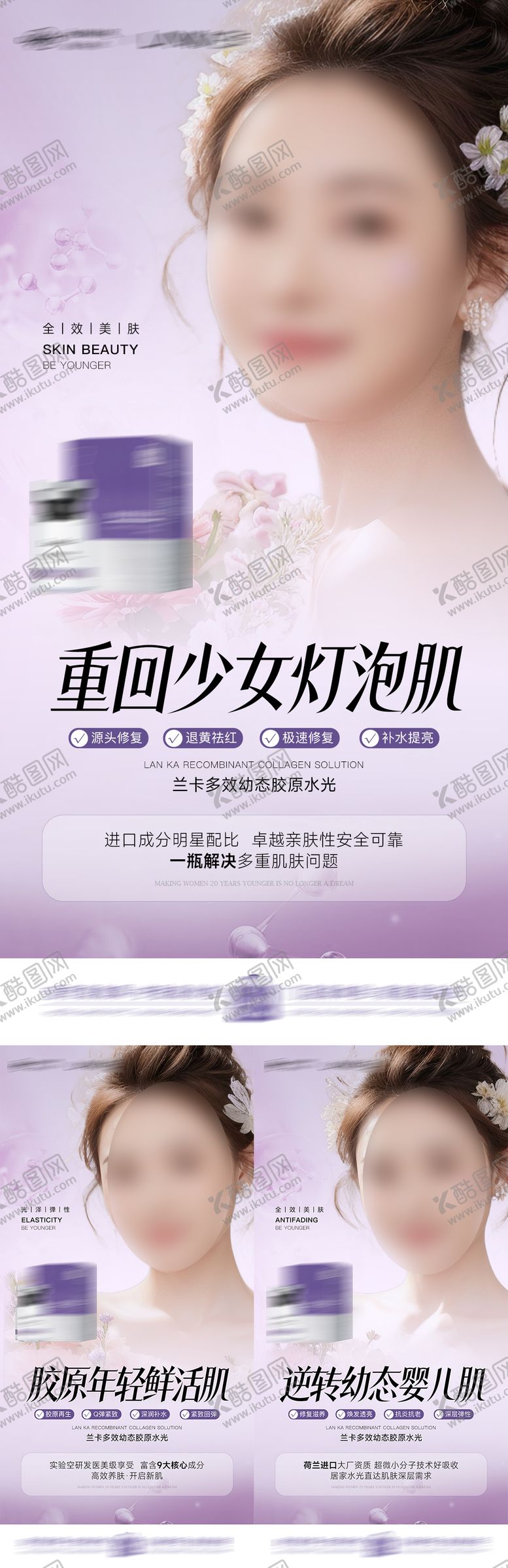 编号：48857312020113231810【酷图网】源文件下载-医美产品海报