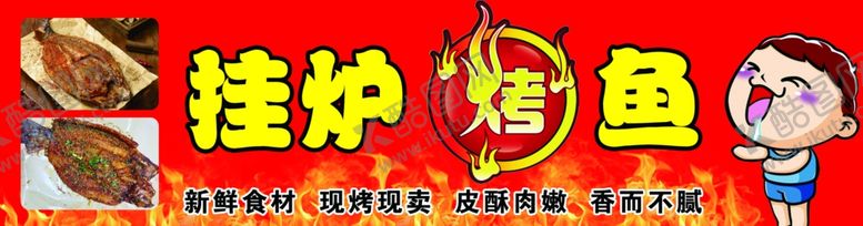 编号：97559302211806388386【酷图网】源文件下载-旋转无刺烤鱼