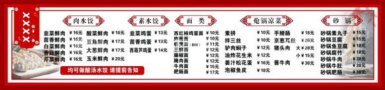 编号：16102103081553442326【酷图网】源文件下载-饺子馆菜单