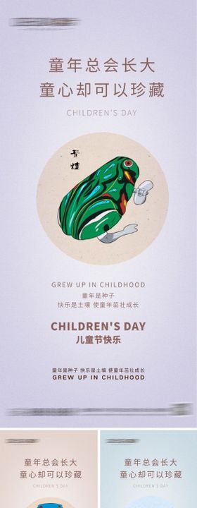 儿童节系列海报