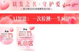 520情人节活动物料