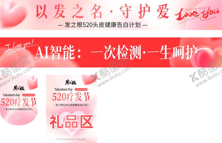 编号：10672508261010346519【酷图网】源文件下载-520情人节活动物料