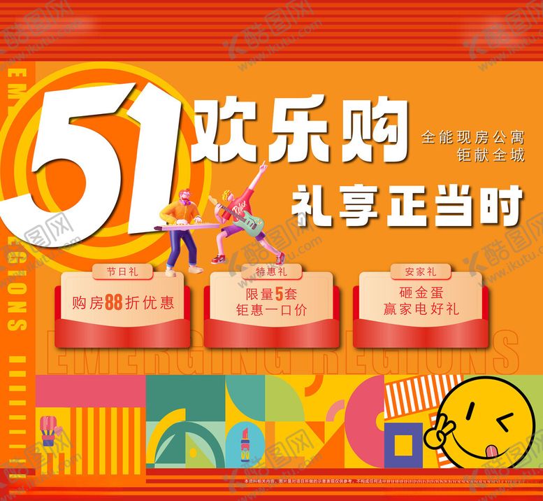 编号：68118404061939014379【酷图网】源文件下载-五一促销展架