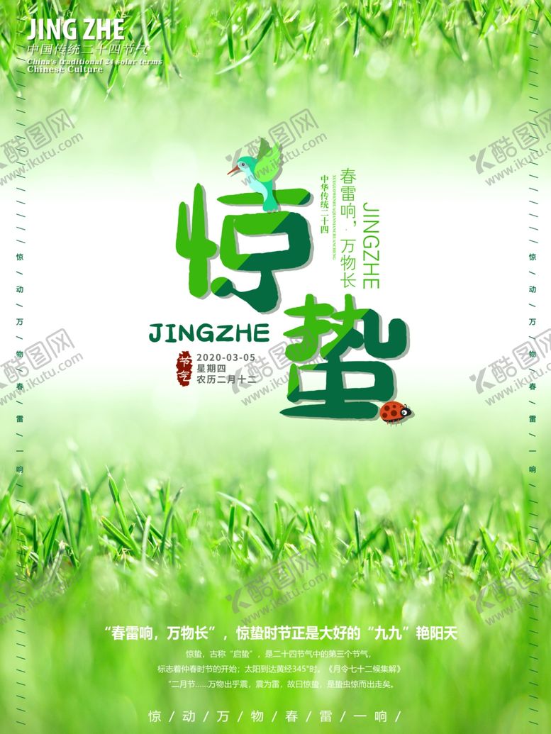 编号：43157009200850463792【酷图网】源文件下载-惊蛰