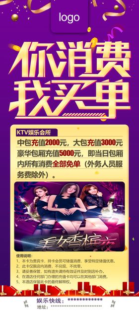 你消费我买单