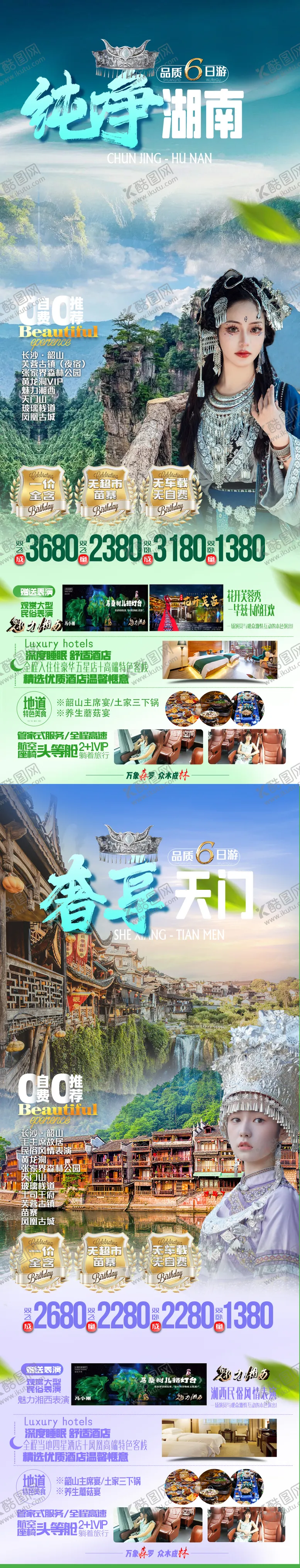 编号：45164611180343573643【酷图网】源文件下载-张家界旅游海报凤凰古城系列海报