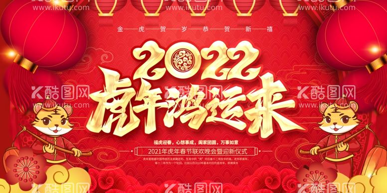 编号：40965312022322054876【酷图网】源文件下载-年会背景