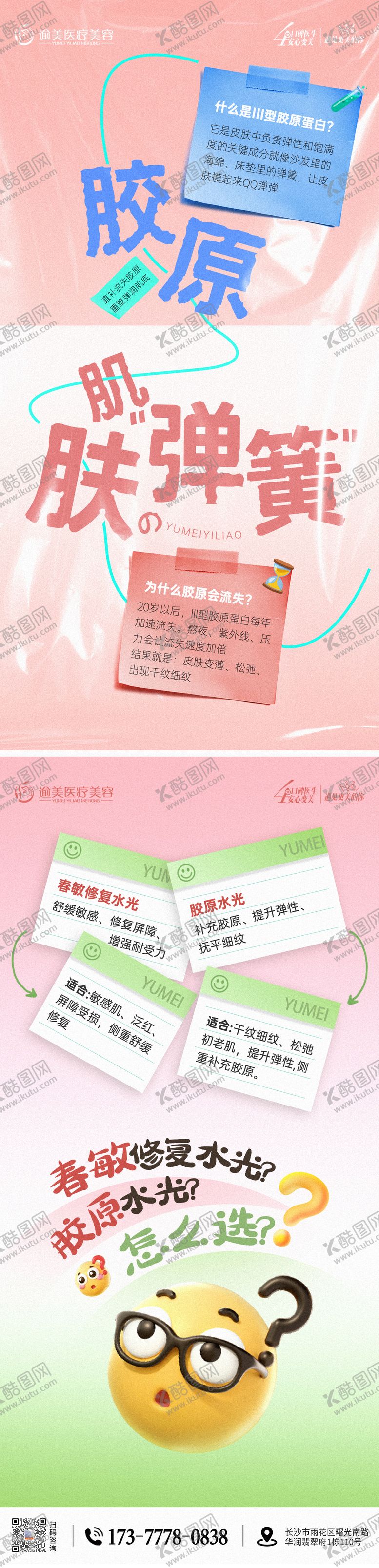 编号：43978603221950354818【酷图网】源文件下载-医美科普海报