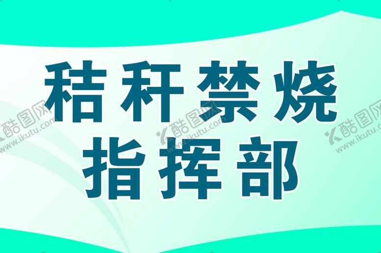 编号：67998101300923085582【酷图网】源文件下载-秸秆焚烧