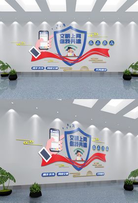 网络安全文化墙