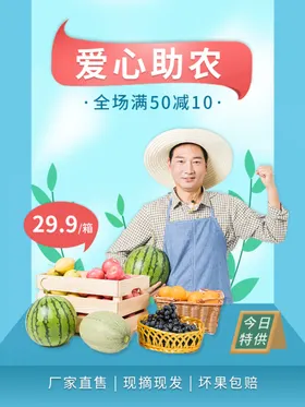 蓝色简约爱心助农生鲜手机主图