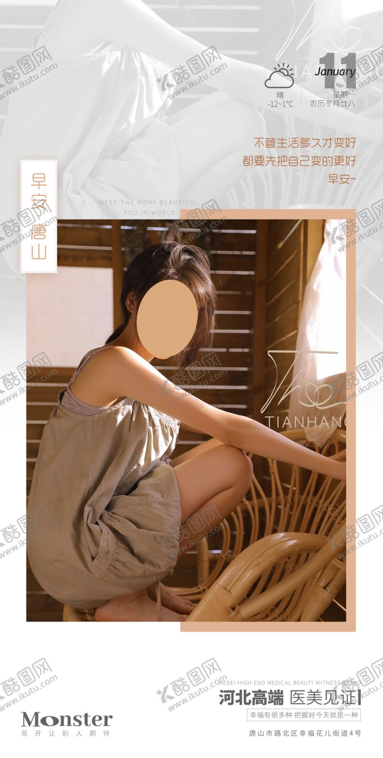 编号：41830209251553565894【酷图网】源文件下载-医美早安图