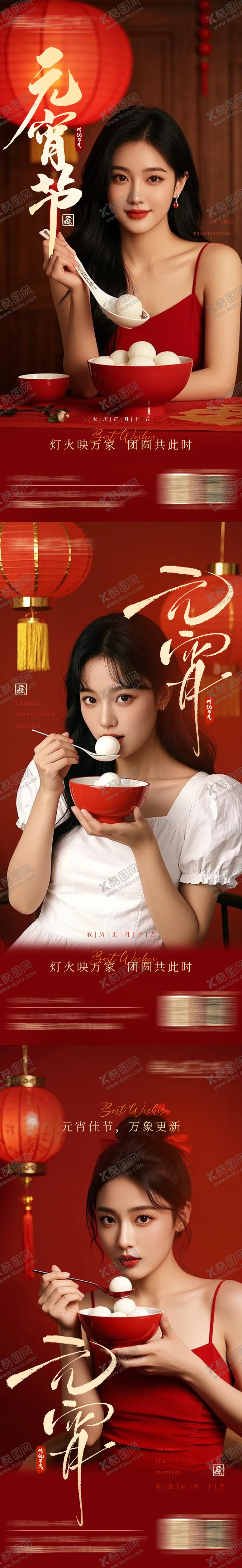 编号：97349602062203219702【酷图网】源文件下载-元宵节海报