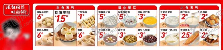 编号：53628103072339094501【酷图网】源文件下载-早餐包子点心粥价目表
