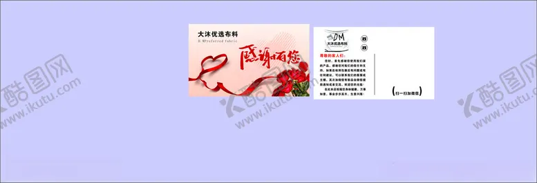 编号：60949002250027378708【酷图网】源文件下载-优选布料
