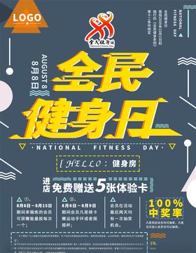 全民健身