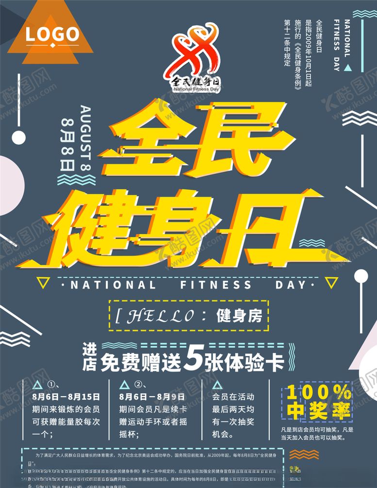 编号：87391505021131524503【酷图网】源文件下载-全民健身