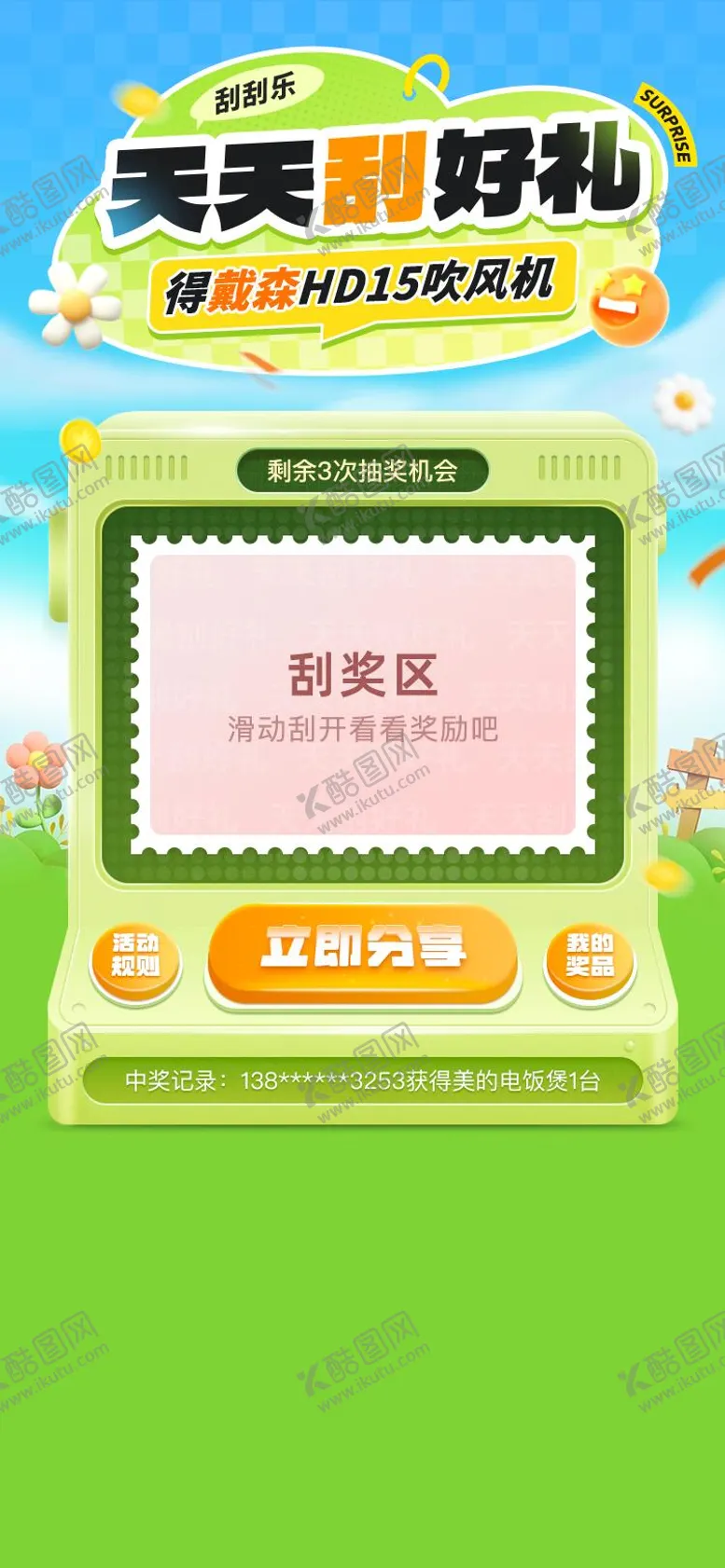 编号：66924506142221365950【酷图网】源文件下载-抽奖活动