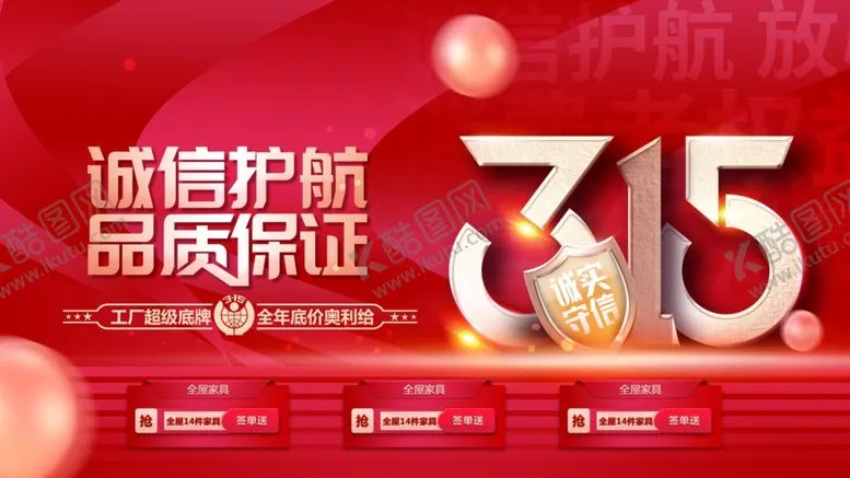 编号：88203604041543307194【酷图网】源文件下载-诚信315