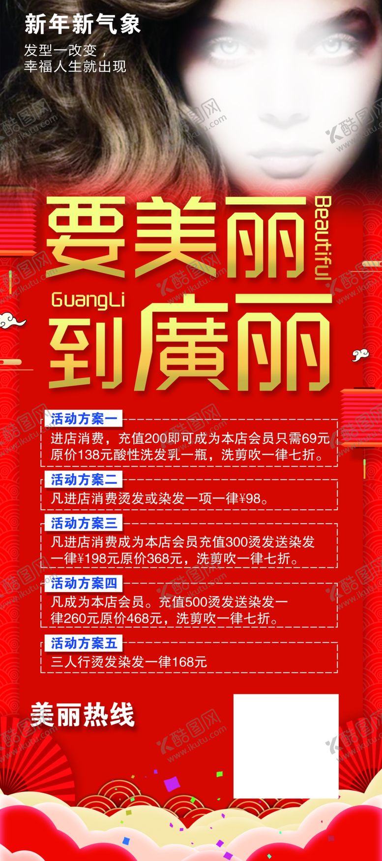 编号：71473810151035363397【酷图网】源文件下载-美发展架