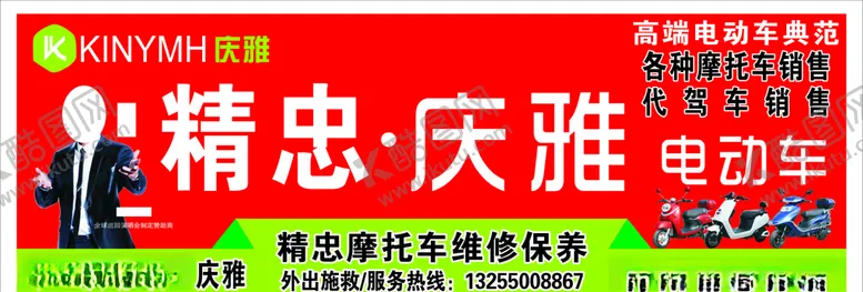 编号：85019807021201503857【酷图网】源文件下载-精忠庆雅电动车摩托车