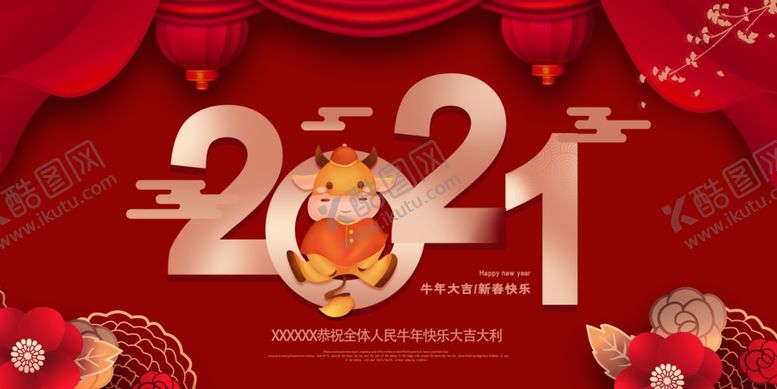 编号：33817210241439133923【酷图网】源文件下载-2021年