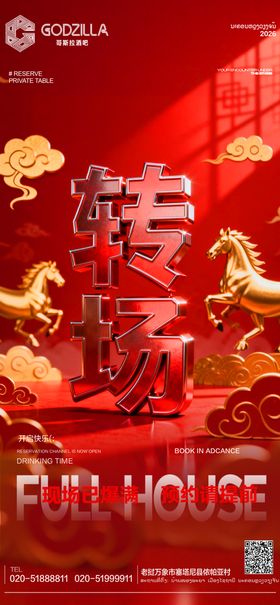 酒吧小厅KTV转场海报