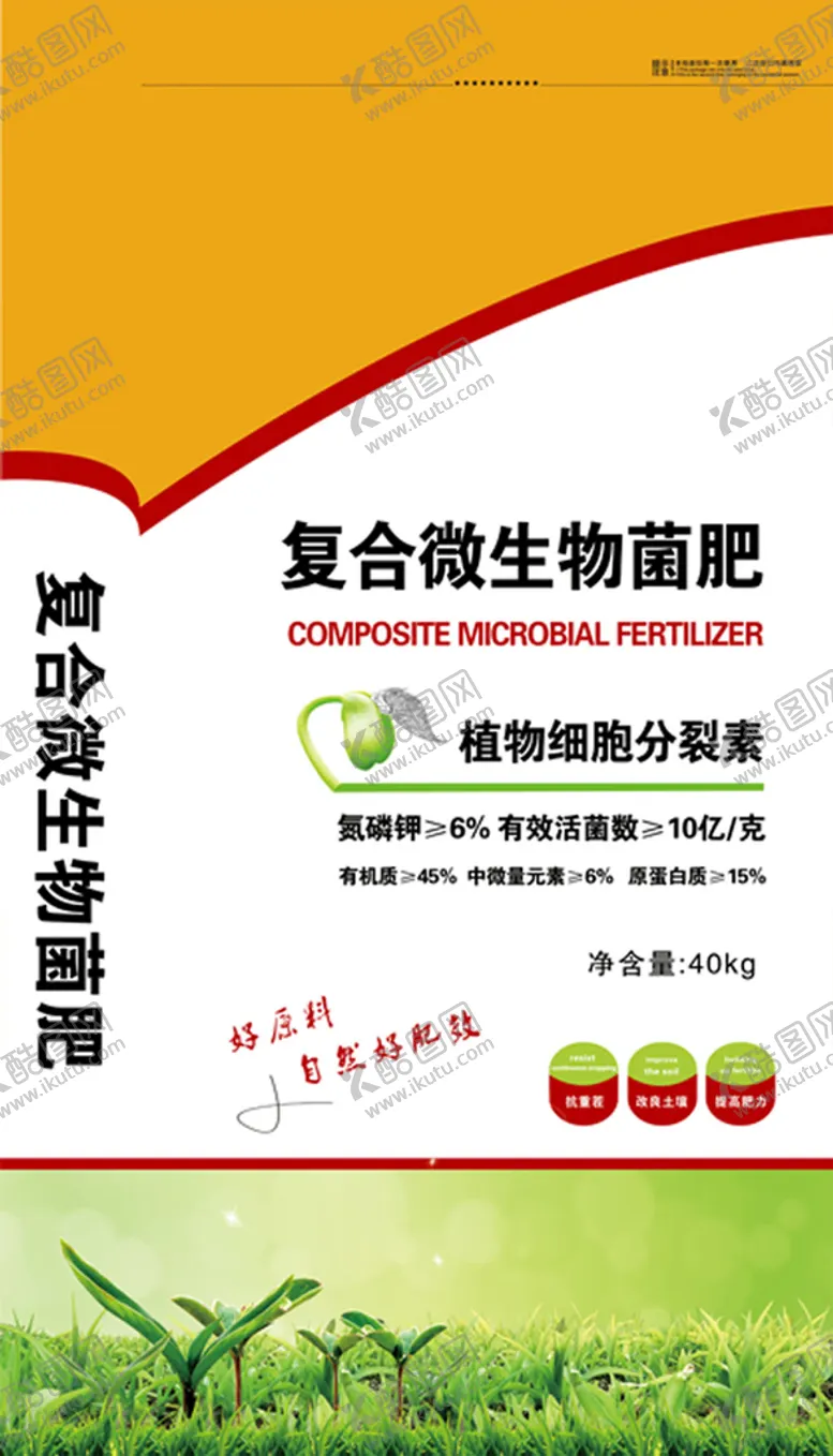 编号：36698301291341402204【酷图网】源文件下载-复合生物肥