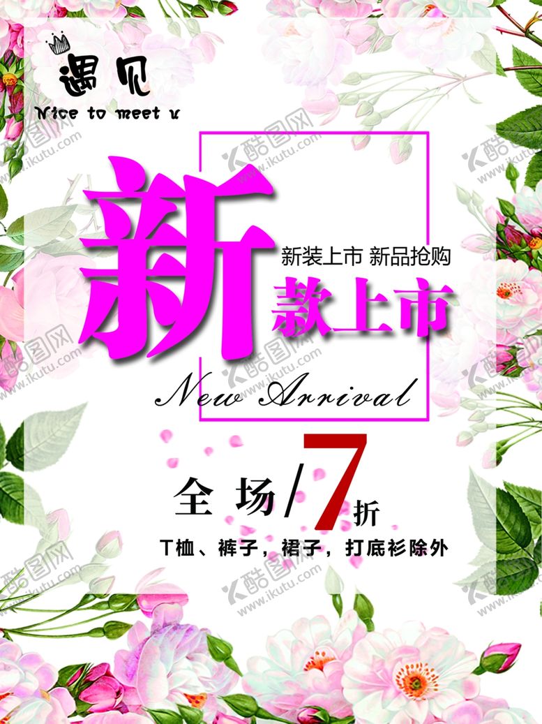 编号：37457910301948421635【酷图网】源文件下载-服装海报