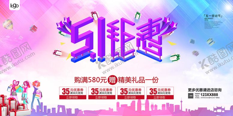 编号：81767710161127485694【酷图网】源文件下载-五一钜惠