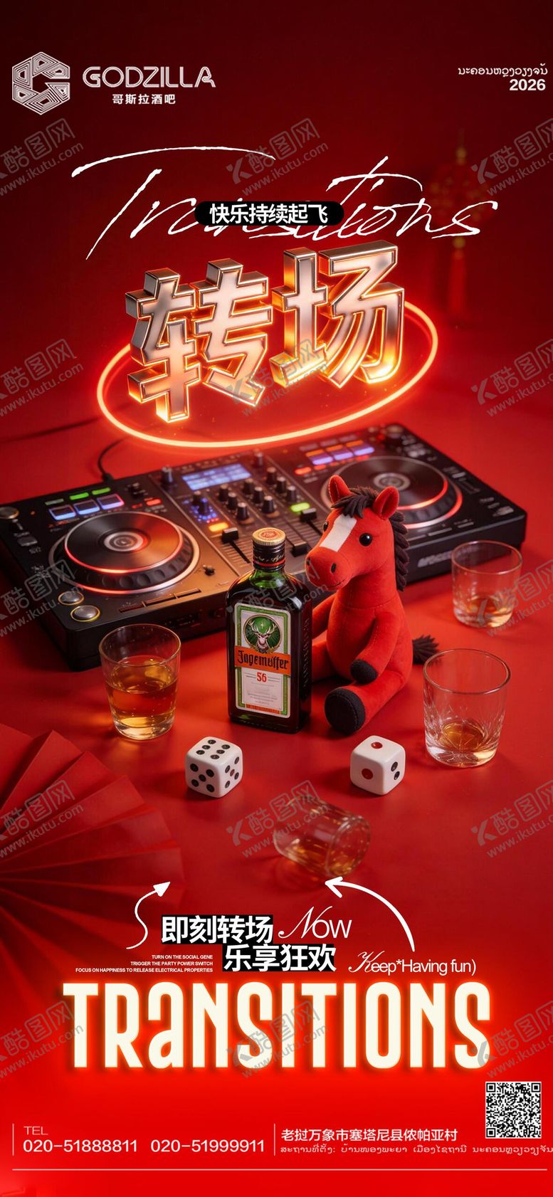 编号：21521702140319592945【酷图网】源文件下载-酒吧夜店新年转场海报