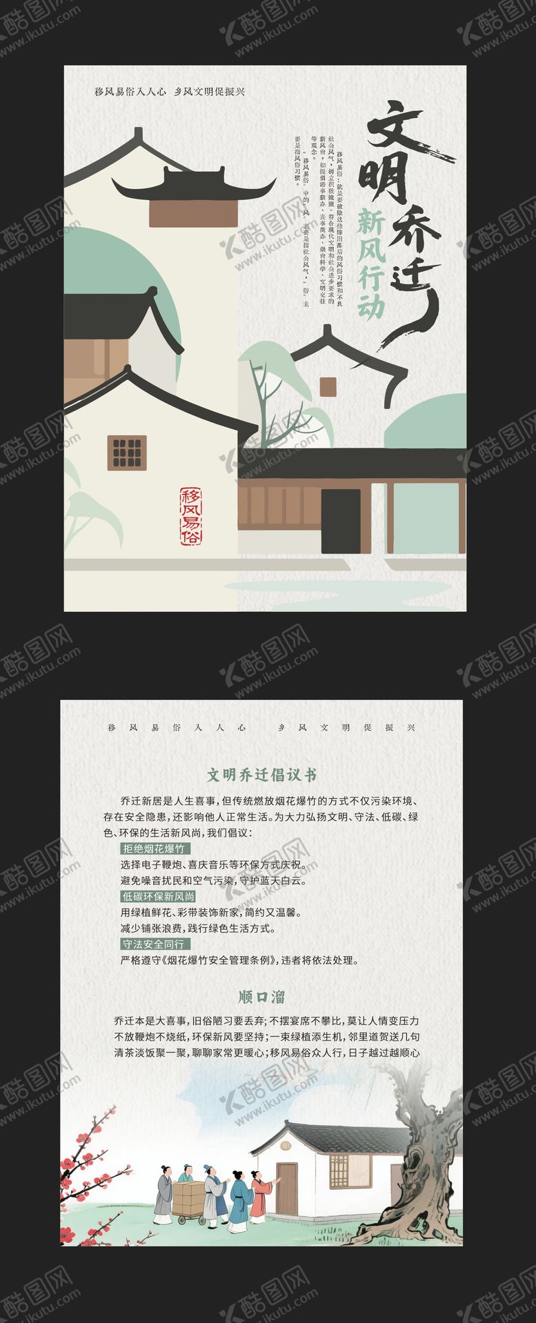 编号：66306201271946278491【酷图网】源文件下载-文明移风易俗乔迁DM宣传单页