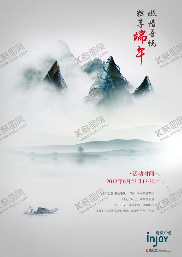 编号：40724307050148187011【酷图网】源文件下载-端午节