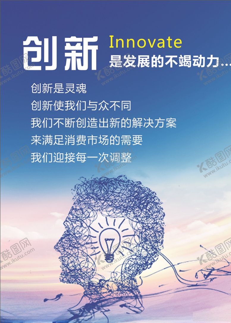 编号：29573710071434191936【酷图网】源文件下载-创新