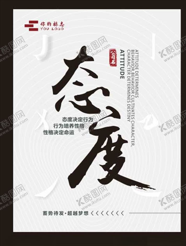编号：32755510031150565851【酷图网】源文件下载-态度书法字
