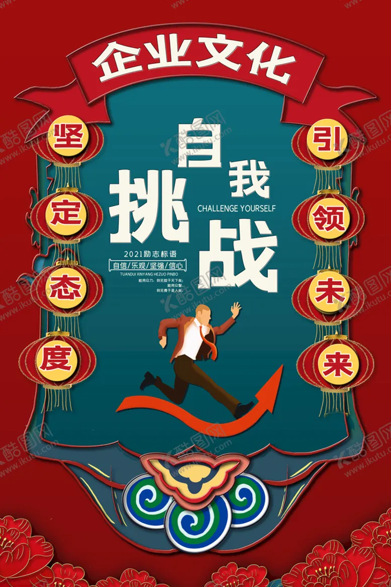 编号：68305209160339474850【酷图网】源文件下载-企业文化海报效率爱岗
